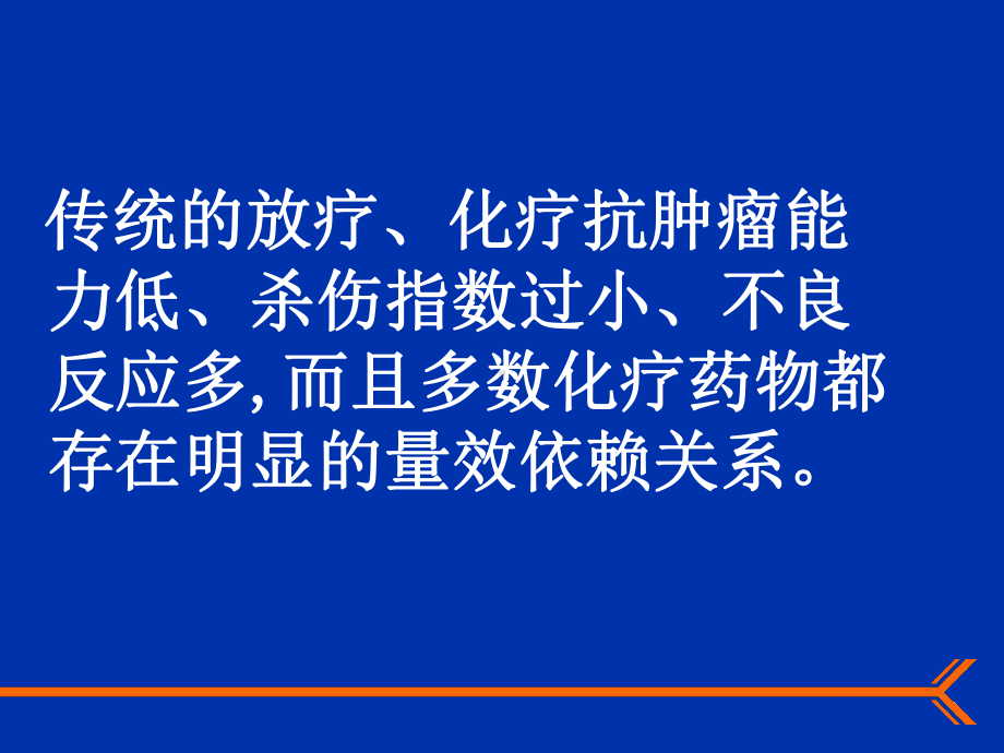 肿瘤的靶向治疗课件.ppt_第3页