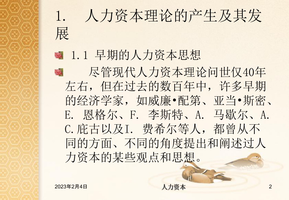 人力资本与企业人力资源管理-全套课件.ppt_第2页