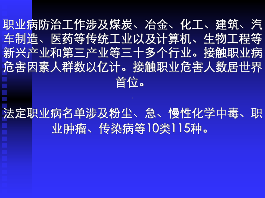 职业危害及职业病防治法课件.ppt_第2页