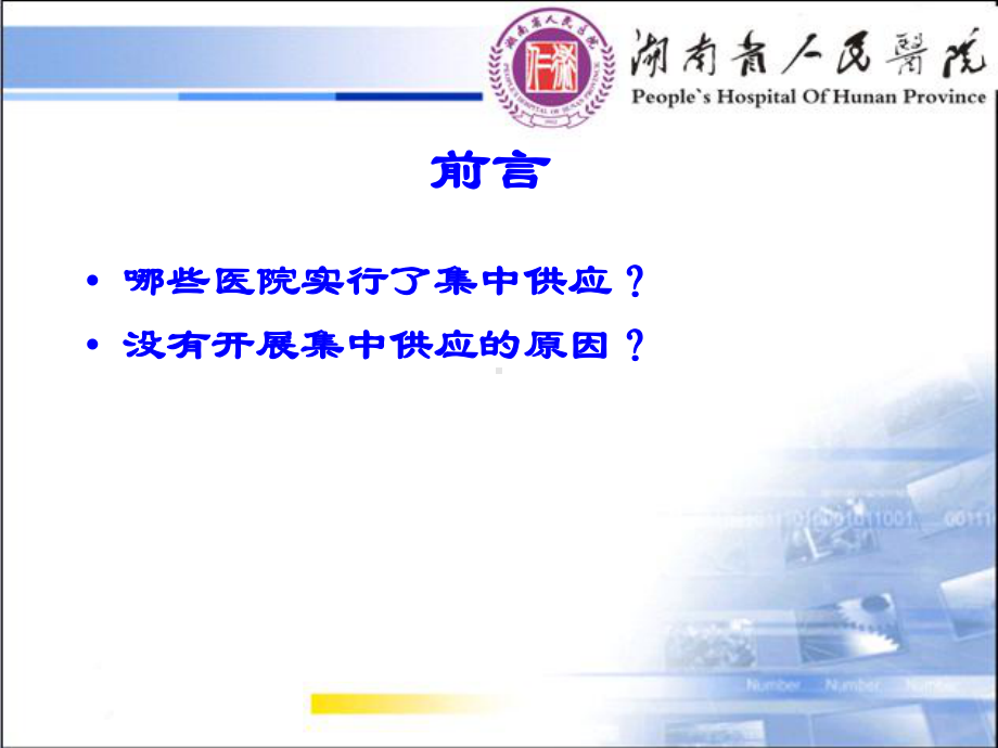 消毒供应中心人员课件.ppt_第2页