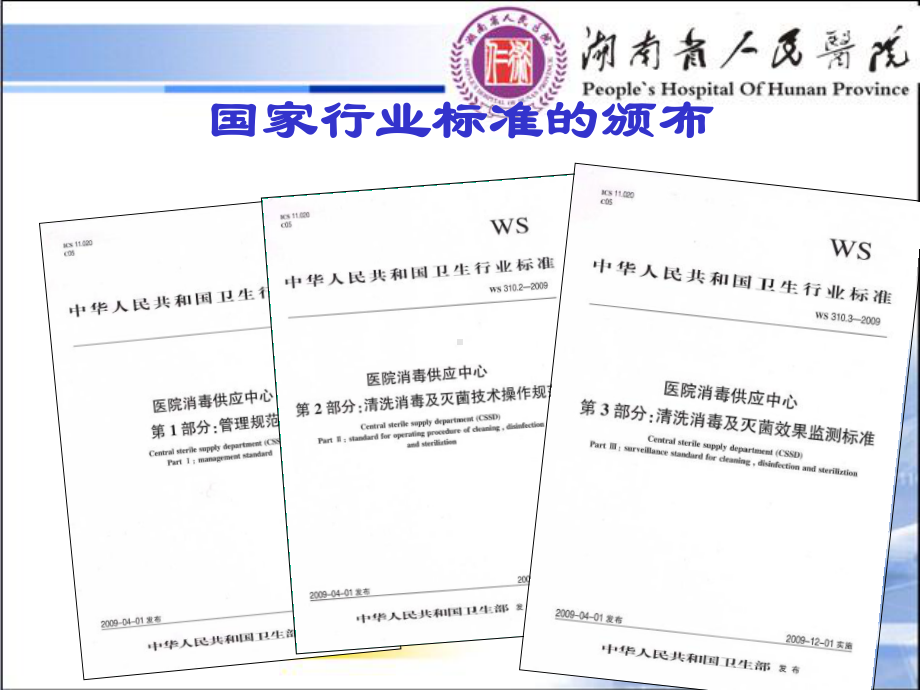 消毒供应中心人员课件.ppt_第3页