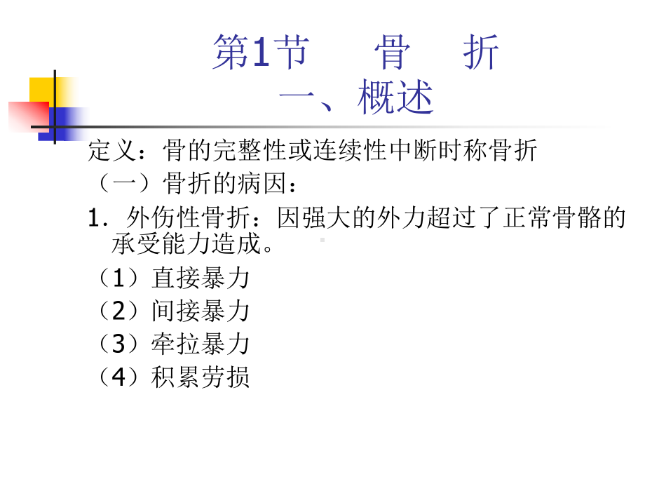 第15章 运动系统疾高职高专《外科学》(第二版)课件.ppt_第2页