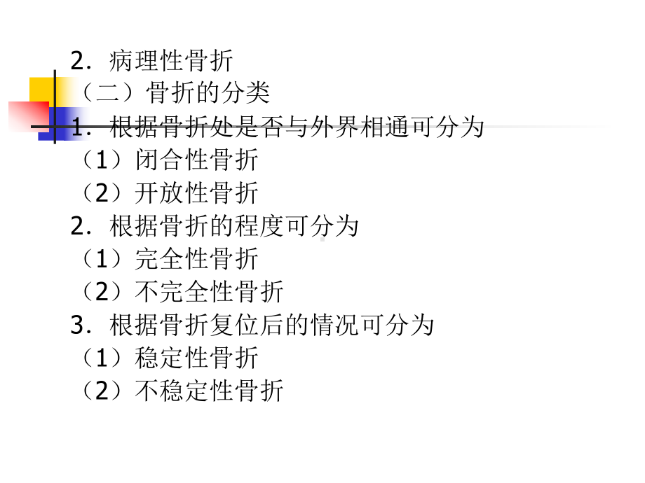 第15章 运动系统疾高职高专《外科学》(第二版)课件.ppt_第3页