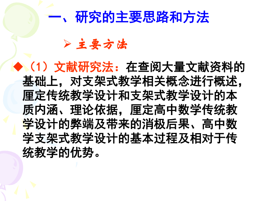 支架式教学模式中高中数学课堂教学设计研究广州教研网课件.ppt_第3页