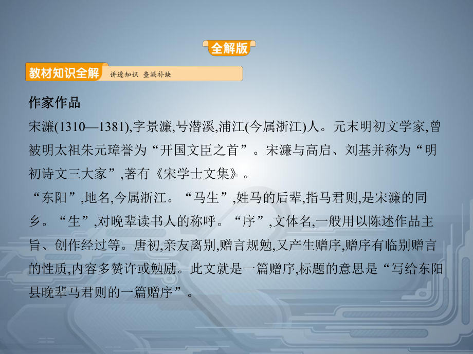 人教部编版九年级语文下册课件：送东阳马生序73.pptx_第2页