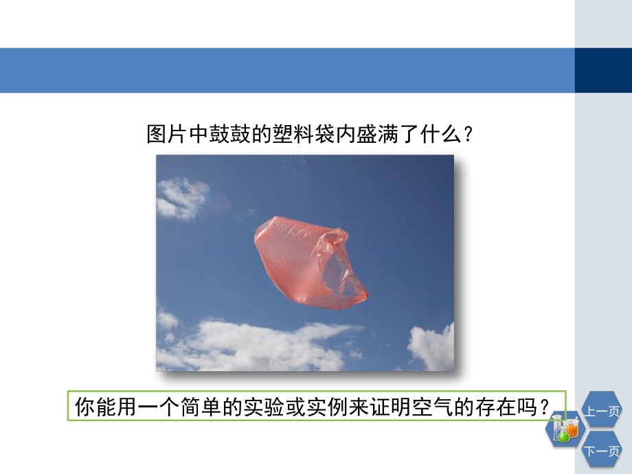 人教版初中化学《空气》优教教学课件2.ppt_第3页