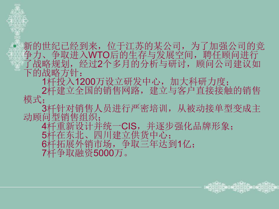 职业经理人拟定计划的秘诀课件.ppt_第3页