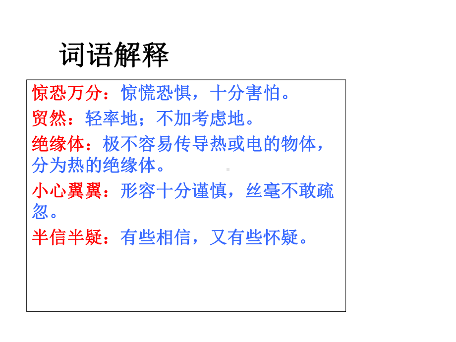 六年级语文下册综合学习：智慧之花精选教学课件.ppt_第2页