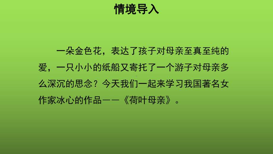 《荷叶 母亲》培优教学课件.pptx_第2页