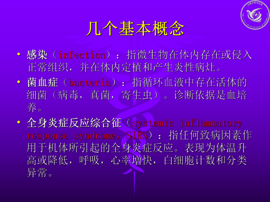 多器官功能障碍不全症第八版课件.ppt_第3页