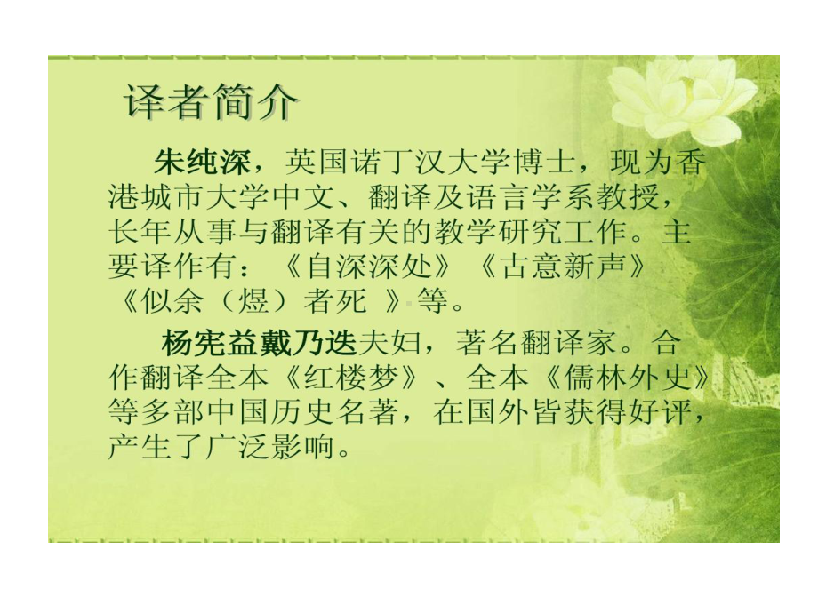 荷塘月色英译文对比赏析课件.ppt_第3页