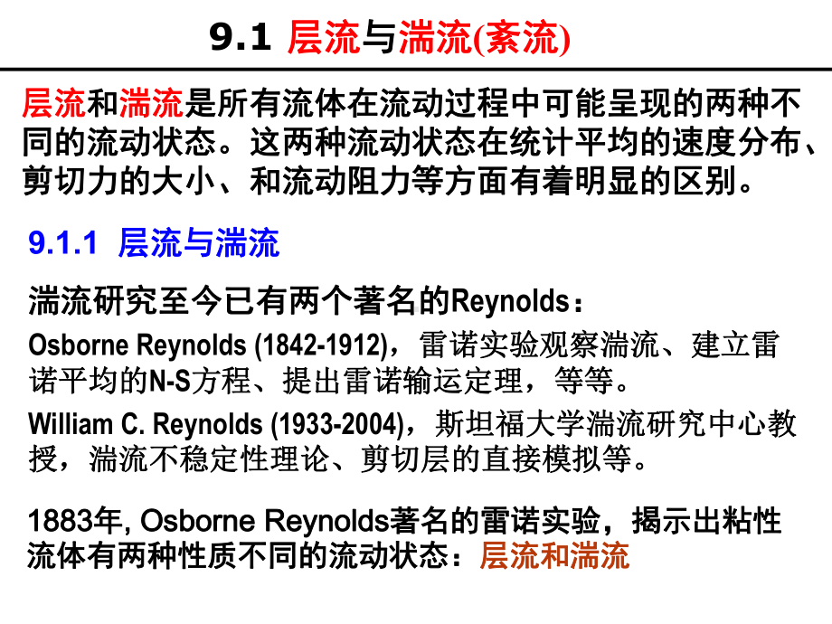 第09章管内流体流动46课件.ppt_第2页