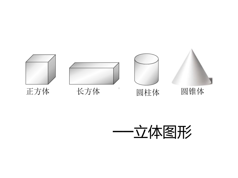 人教版《五年级下册长方体》课件92.ppt_第3页