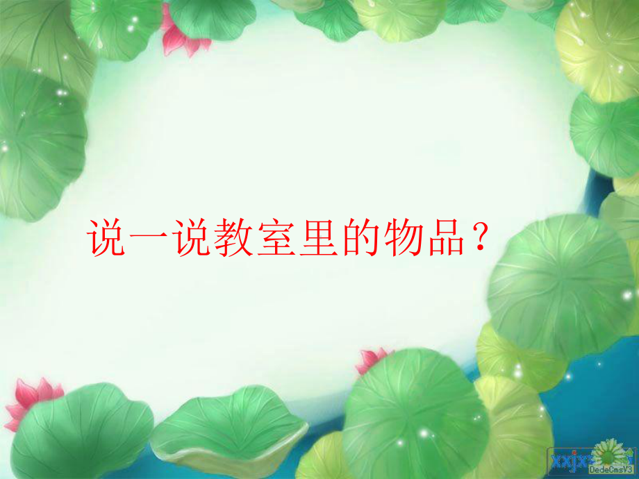 小学三年级科学上册61形形色色的材料名师公开课省级获奖课件1湘教版.ppt_第2页