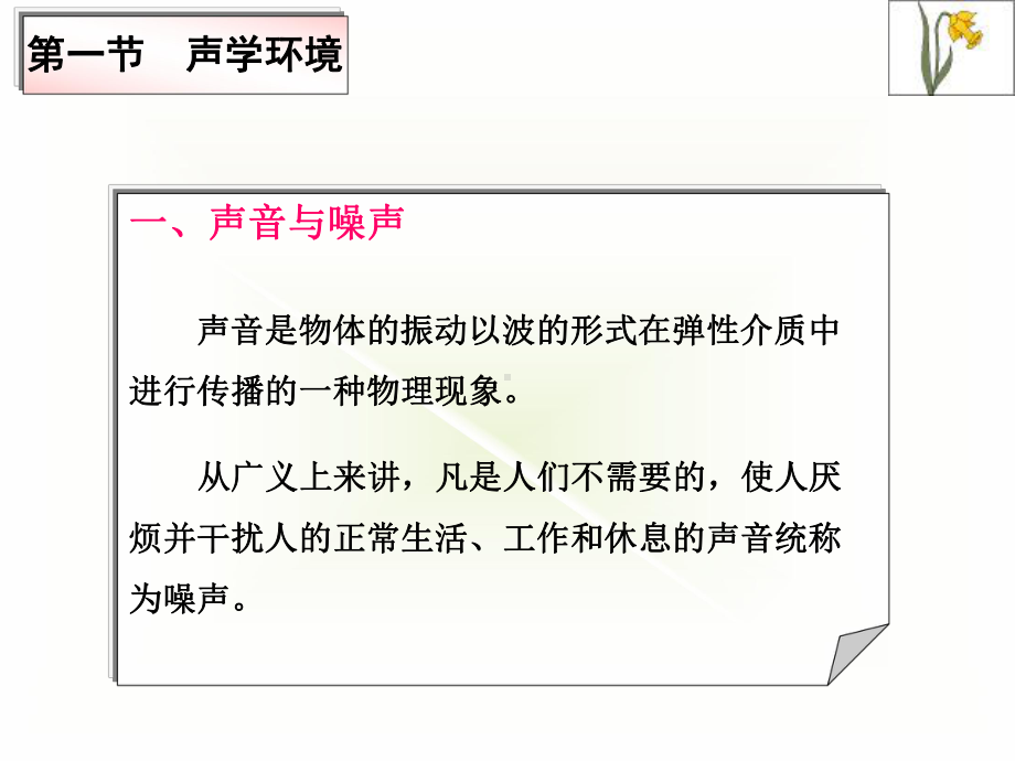 环境学概论第十章物理环境课件.ppt_第3页