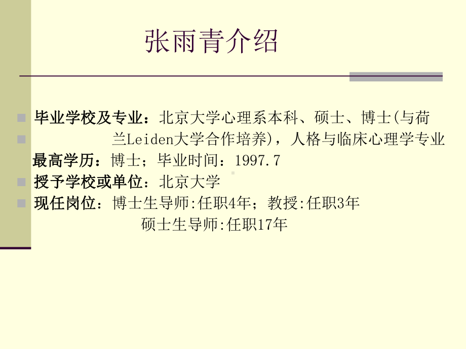 儿童个体差异：问题与因材施教课件.ppt_第2页