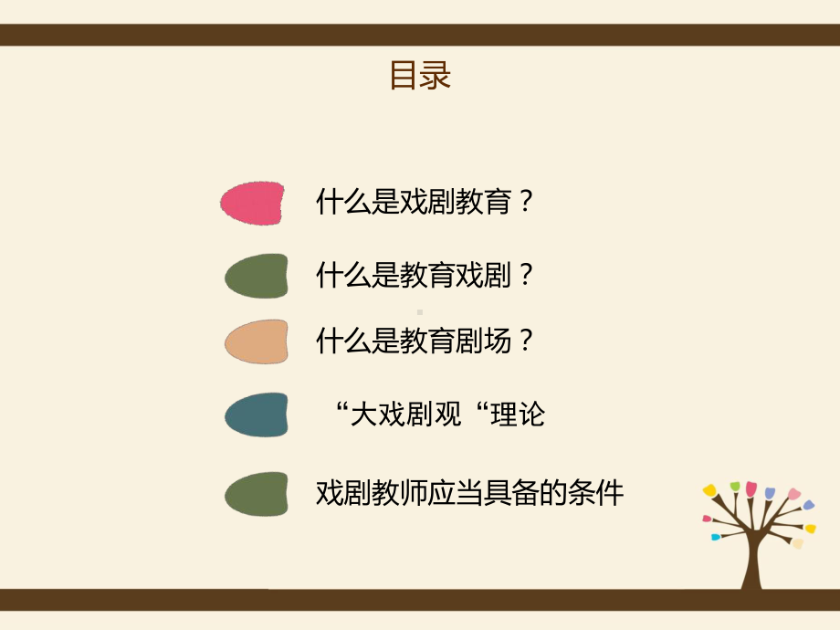 分享课程戏剧教育与教育戏剧课件.ppt_第2页