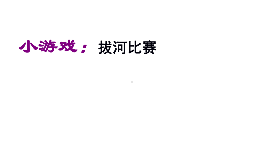 苏科版物理八年级下册83摩擦力课件.ppt_第2页