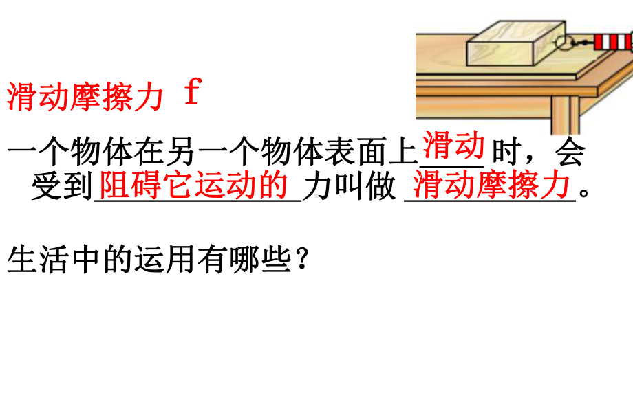 苏科版物理八年级下册83摩擦力课件.ppt_第3页