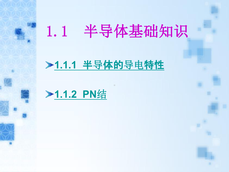 半导体二极管及其应用电路课件.ppt_第2页