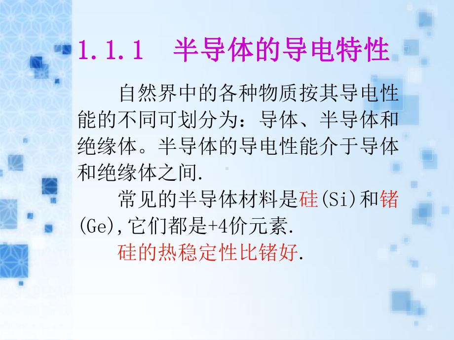 半导体二极管及其应用电路课件.ppt_第3页