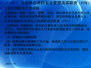 主要负责人和安全管理人员安全培培训通用教材(复训课件.ppt