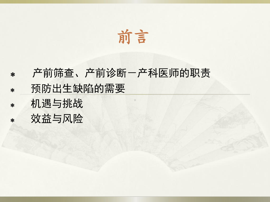 段淑红胎儿染色体异常的筛查与产前诊断课件.ppt_第2页