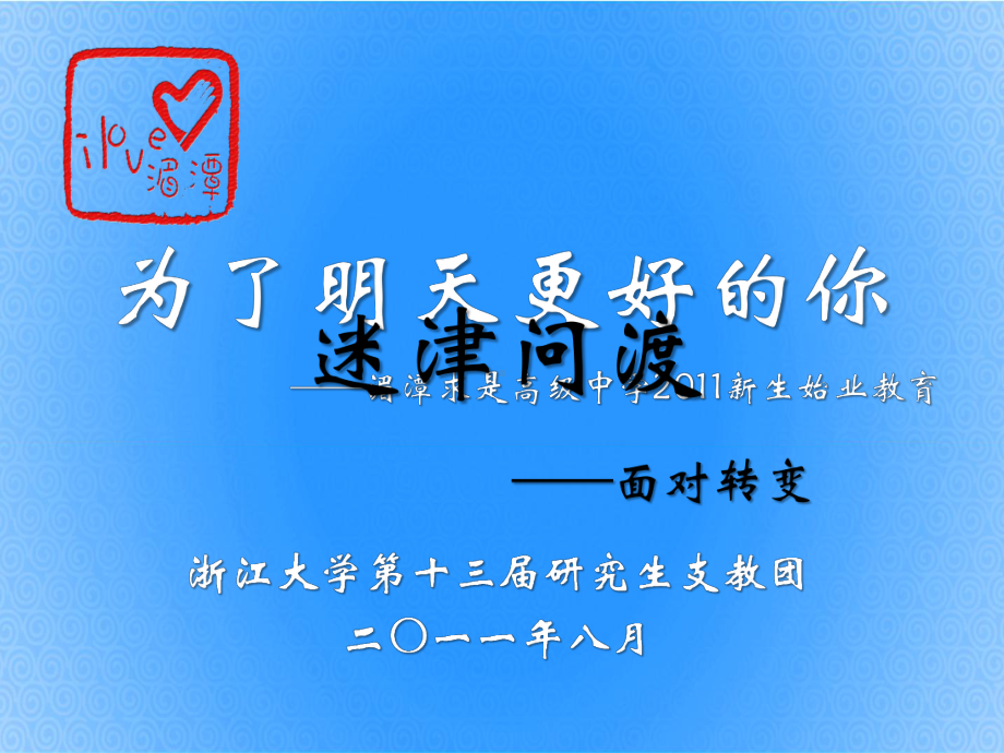 为了明天更好你课件.ppt_第3页