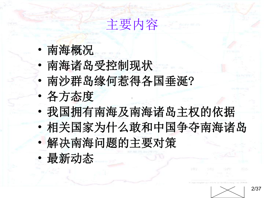 南海诸岛受控制现状1课件.ppt_第2页