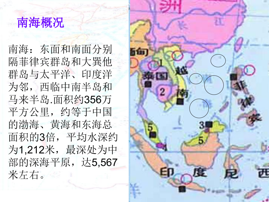 南海诸岛受控制现状1课件.ppt_第3页