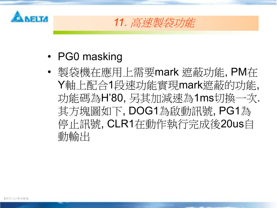 中达20PM教育训练资料第三天课件.ppt_第2页