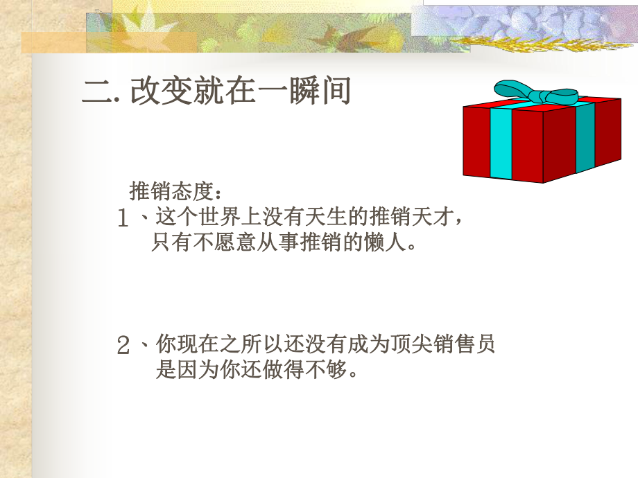 客户商业洽谈与销售谈判课件.ppt_第3页