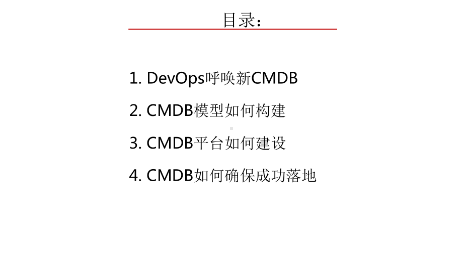 应用CMDB一体化DevOps及运维平台的基石v15课件.pptx_第2页