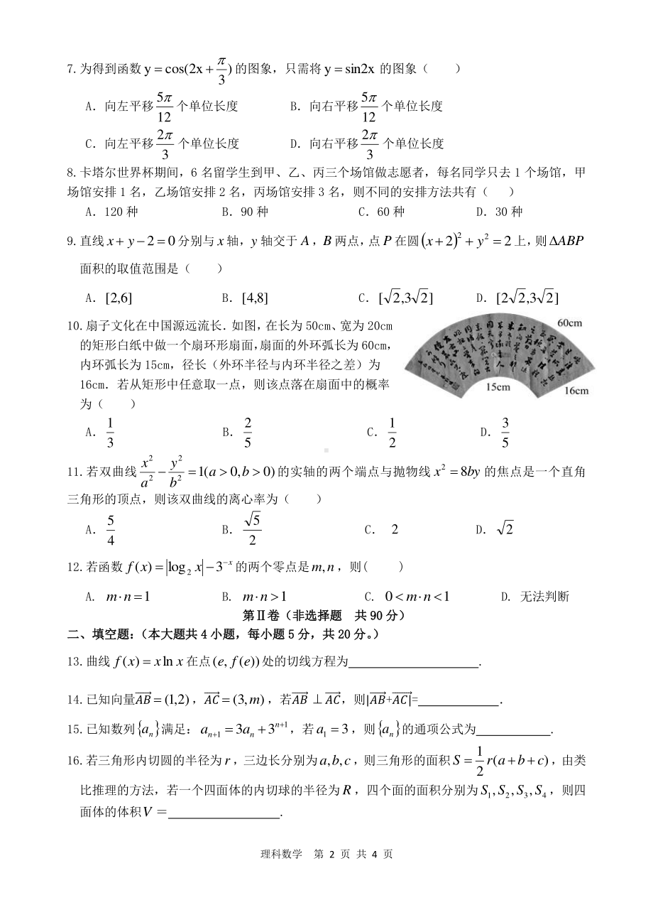 陕西省汉中市2023届高三理科数学一模试卷+答案.pdf_第2页