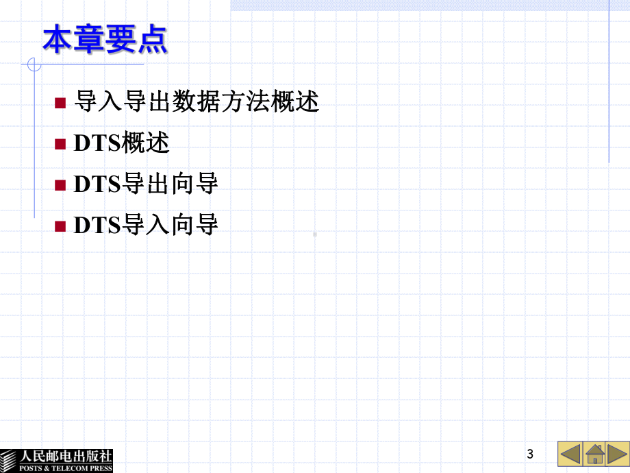 第9章数据导入和导出课件.ppt_第3页