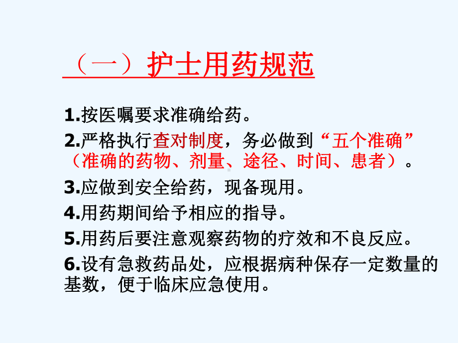 常用急救药物基本知识(同名420)课件.pptx_第3页