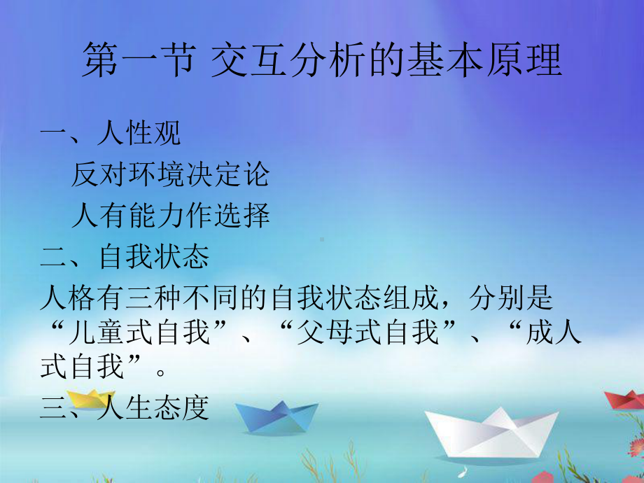 第七章交互分析疗法课件.ppt_第3页