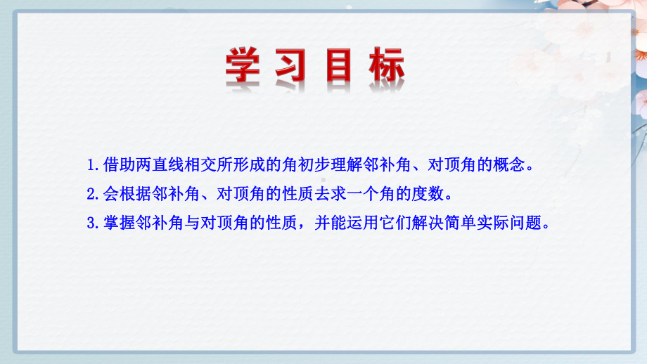 人教版七年级下册数学同步培优课件-相交线.ppt_第3页