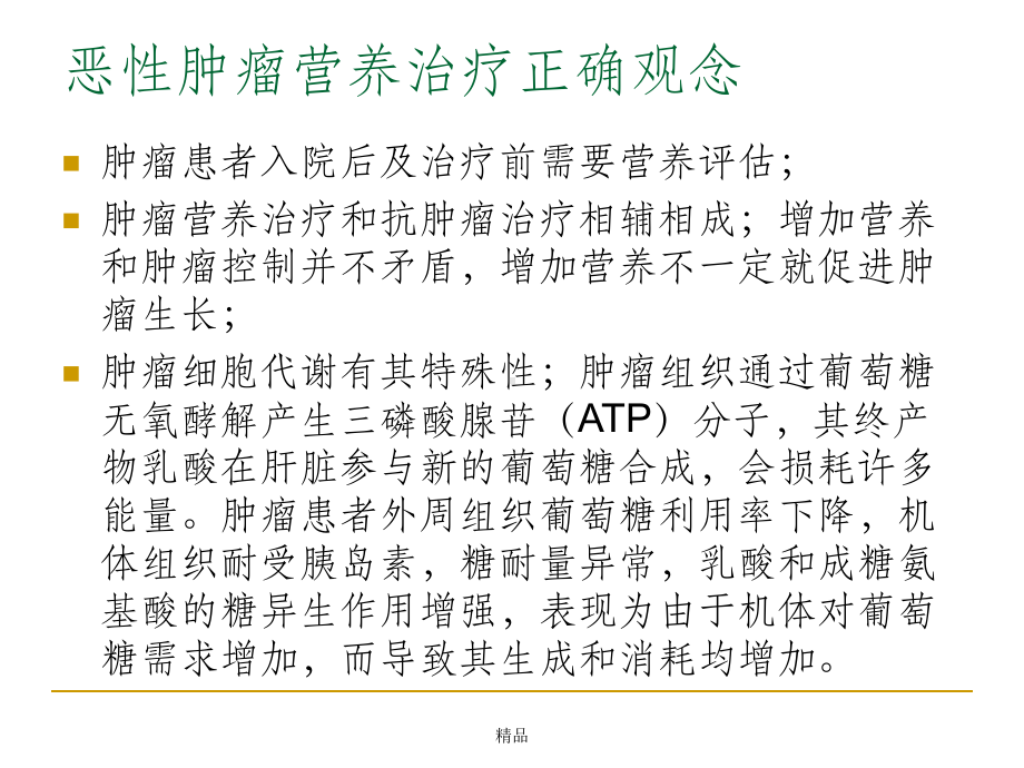 恶性肿瘤的营养治疗专家共识课件.ppt_第3页