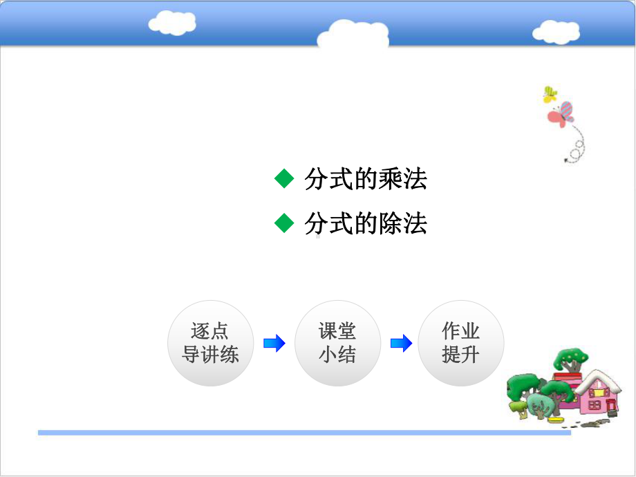 人教版《分式的运算》课件1.ppt_第2页