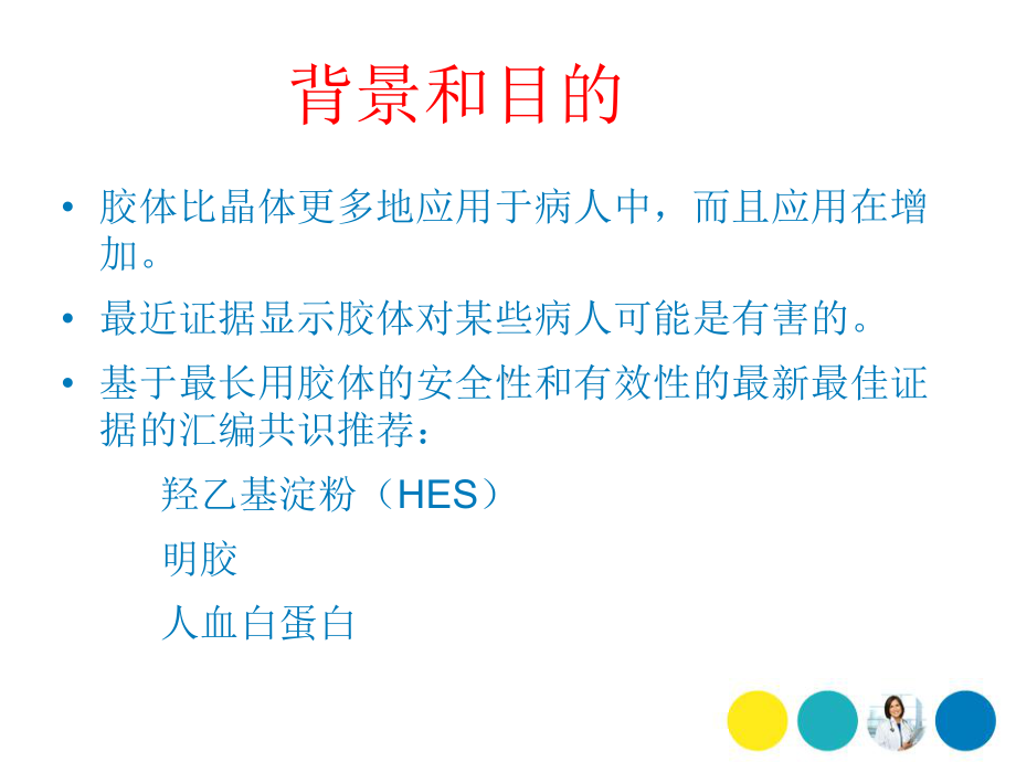 方强欧洲液体复苏指南解读(CMAICU年会)课件.ppt_第2页