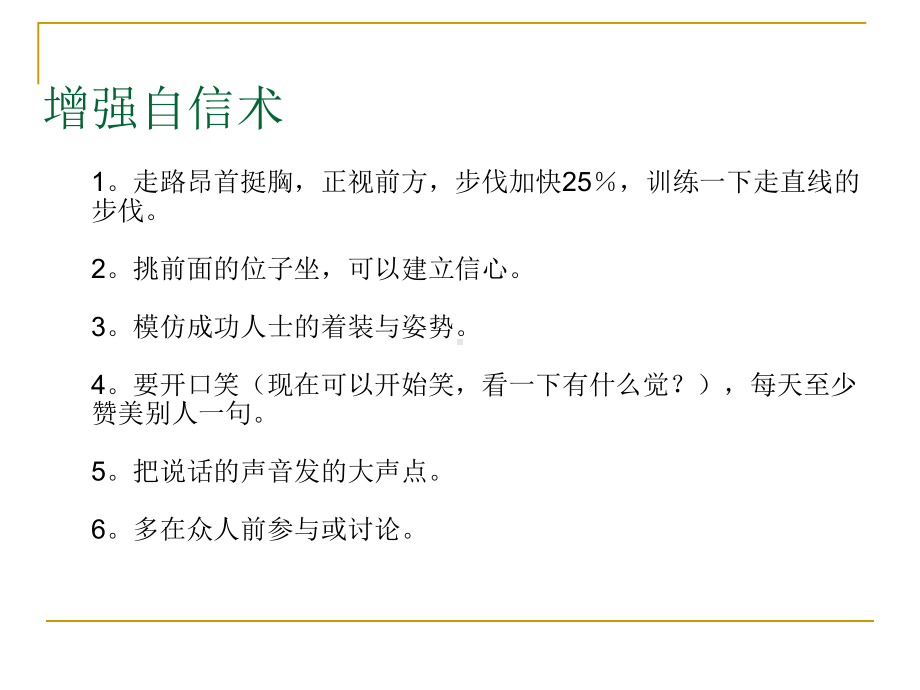 拜访客户的技巧课件.ppt_第3页