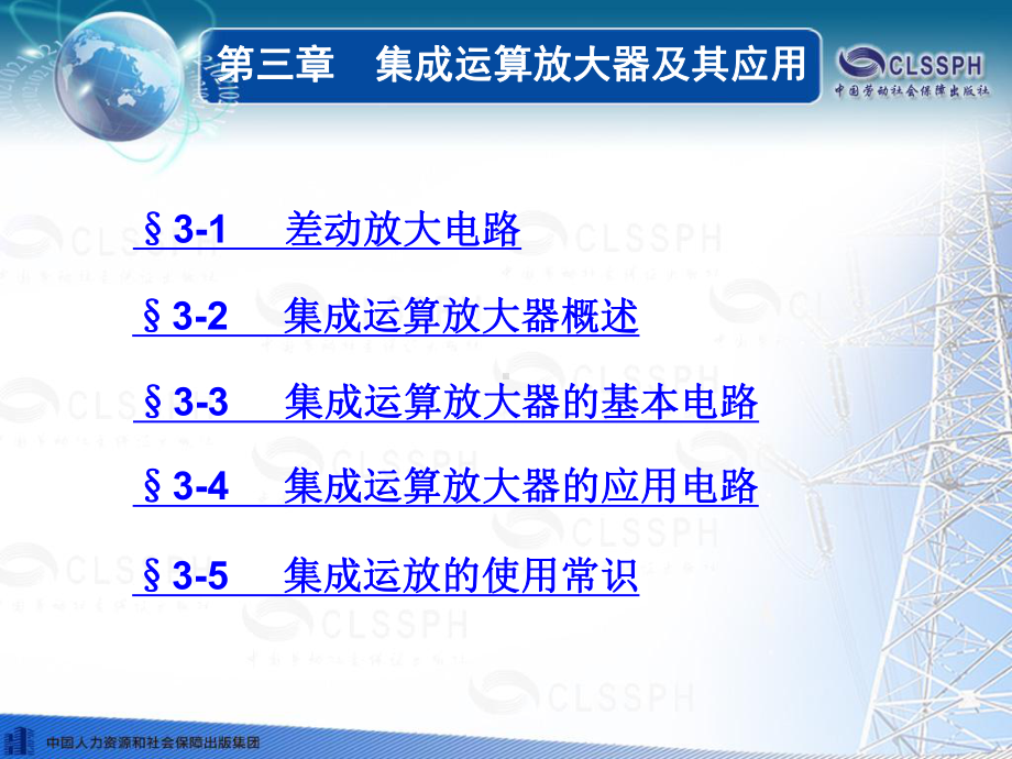 电子技术基础第五版第三章课件.ppt_第1页