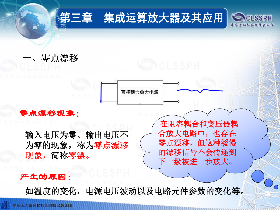 电子技术基础第五版第三章课件.ppt_第3页