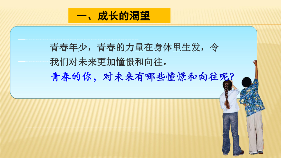 人教版《道德与法治》七年级下册青春飞扬教学课件.pptx_第3页