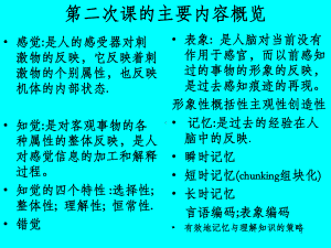 二次课的主要内容概览课件.ppt