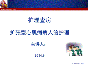 心肌病护理ok课件.ppt