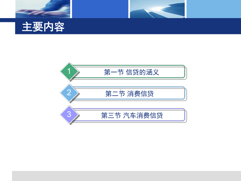 第一讲汽车信贷基础知识资料课件.ppt_第2页