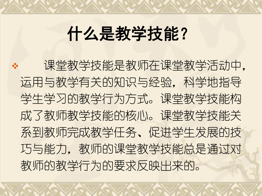 强化教学技能提高教学能力精讲课件.ppt_第2页