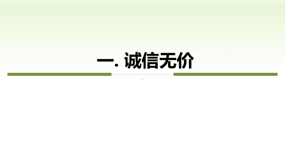 人教版八年级道德与法治上册诚实守信课件.ppt_第3页